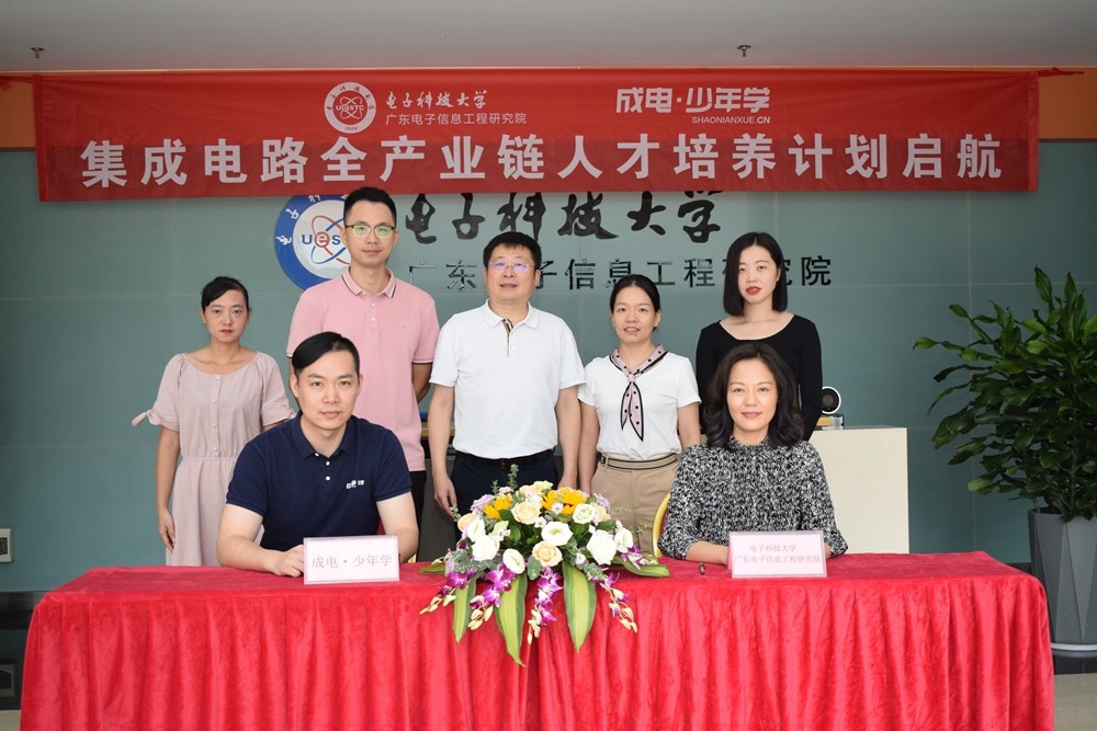 202210913成电少年学计划启航仪式.jpg