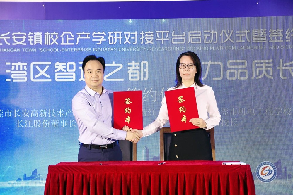 长安高协与东莞市机电工程学校签约合影.jpg