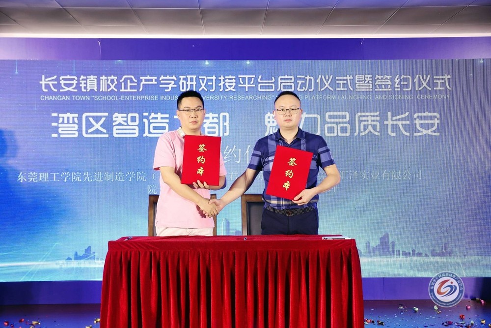 汇泽实业与东莞理工学院长安先进制造学院签约合影.jpg